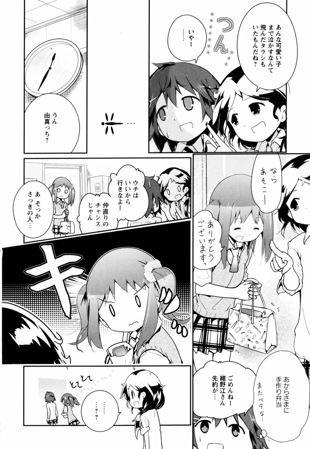 彩百合 Vol.8 Page.162