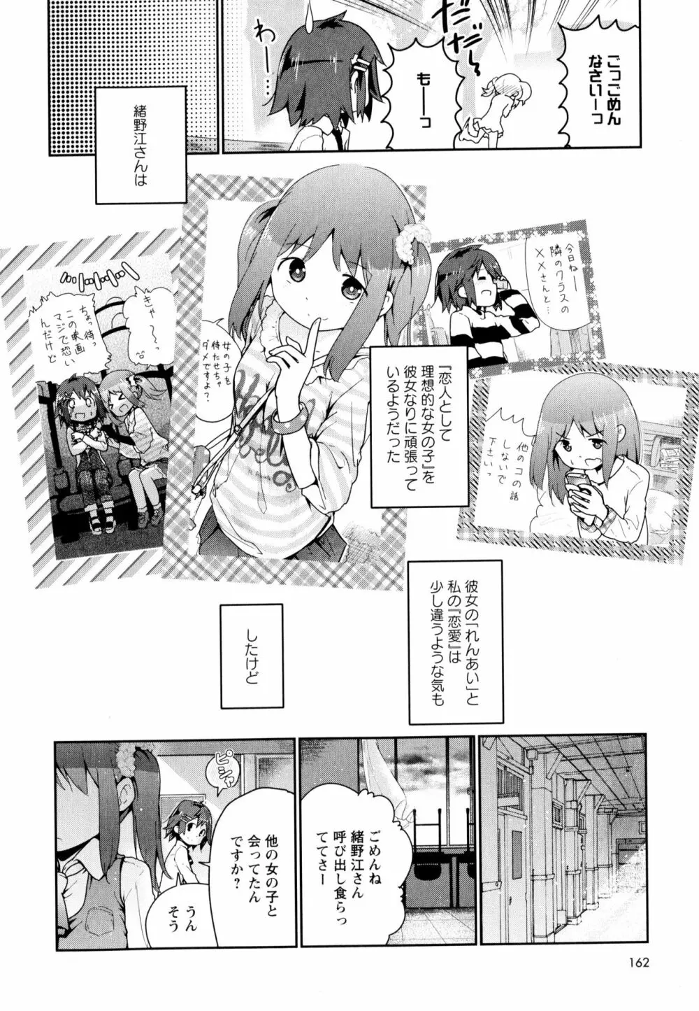 彩百合 Vol.8 Page.164