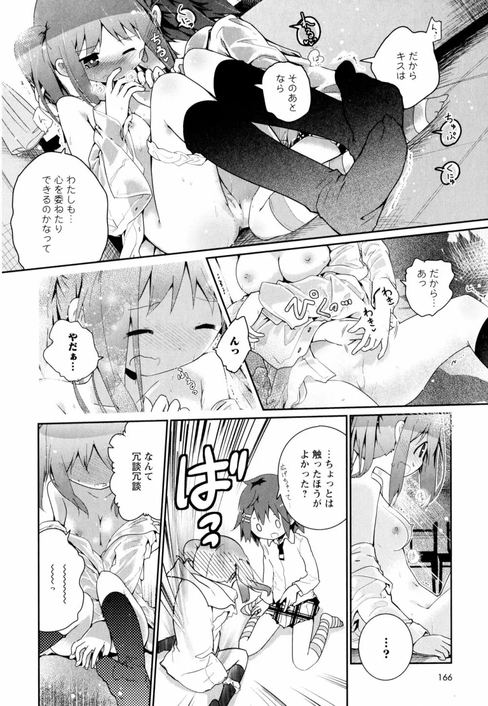 彩百合 Vol.8 Page.168