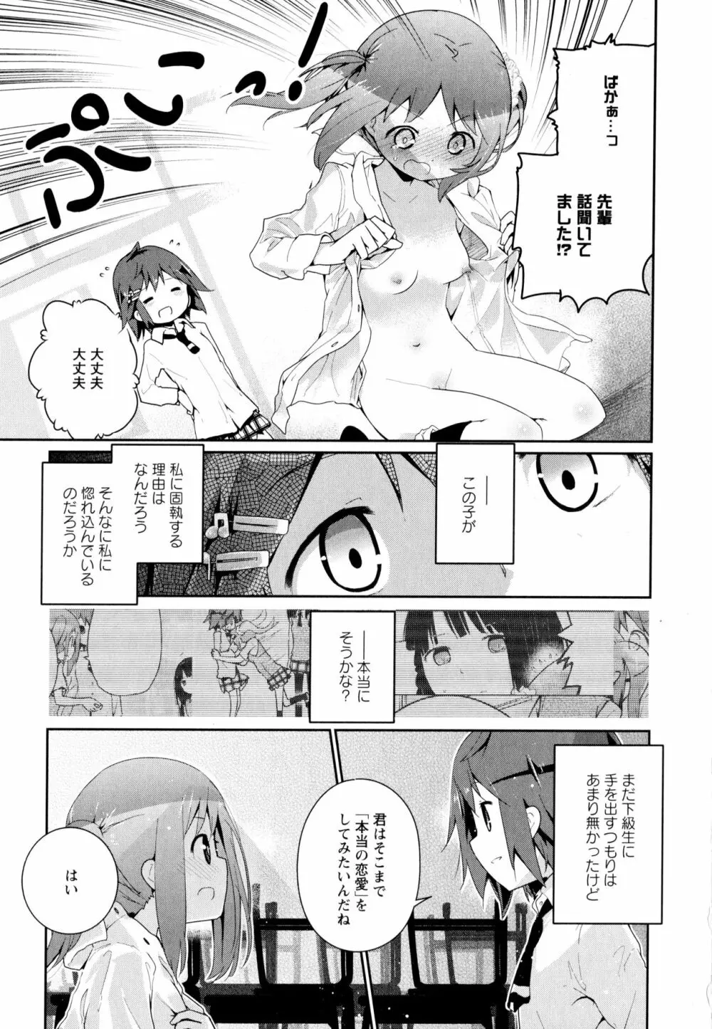 彩百合 Vol.8 Page.169