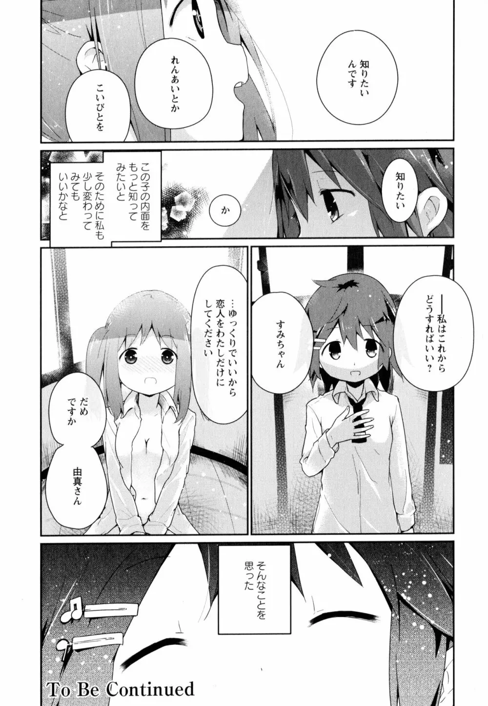 彩百合 Vol.8 Page.170