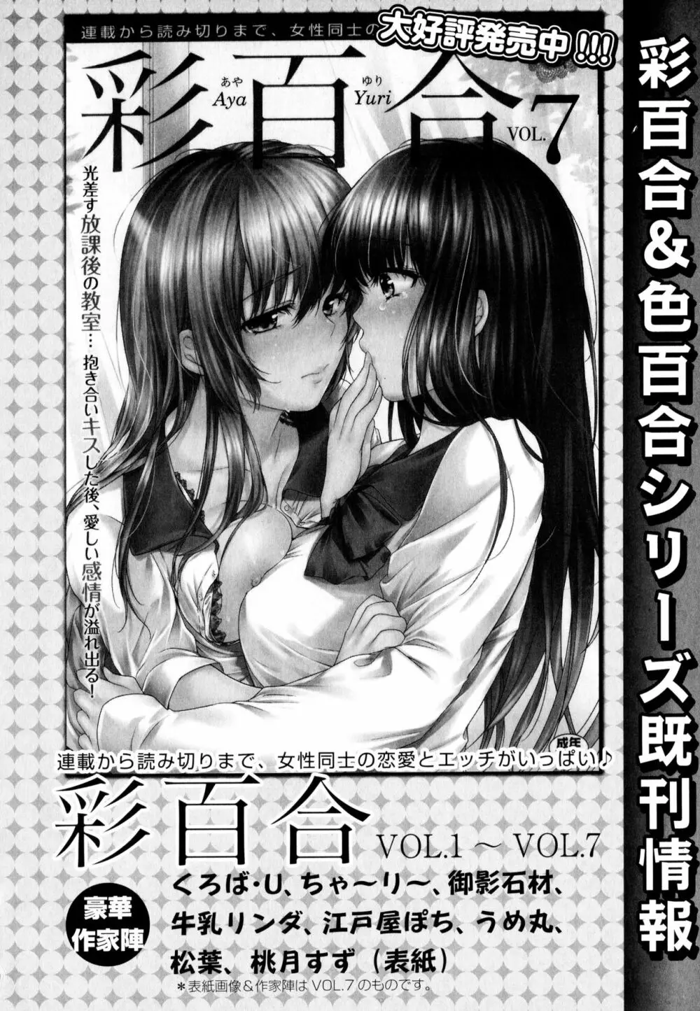 彩百合 Vol.8 Page.172