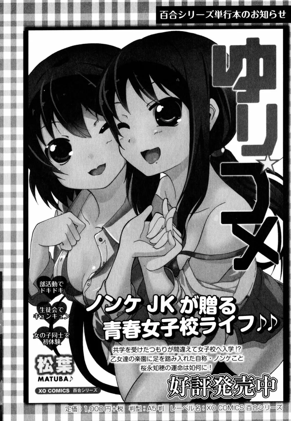 彩百合 Vol.8 Page.174