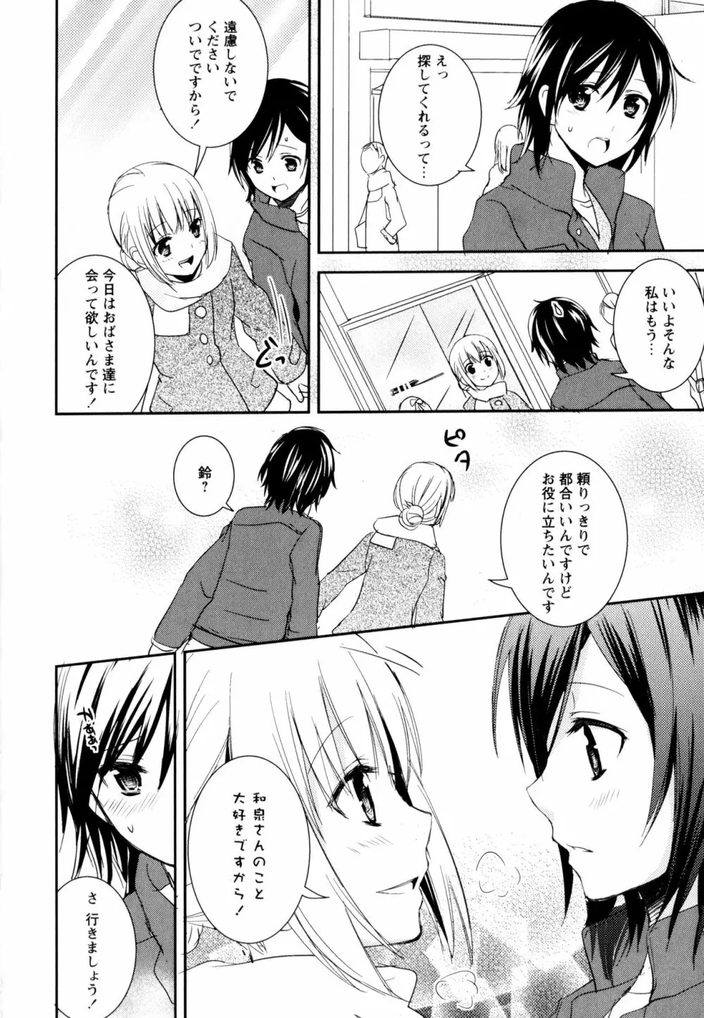 彩百合 Vol.8 Page.18