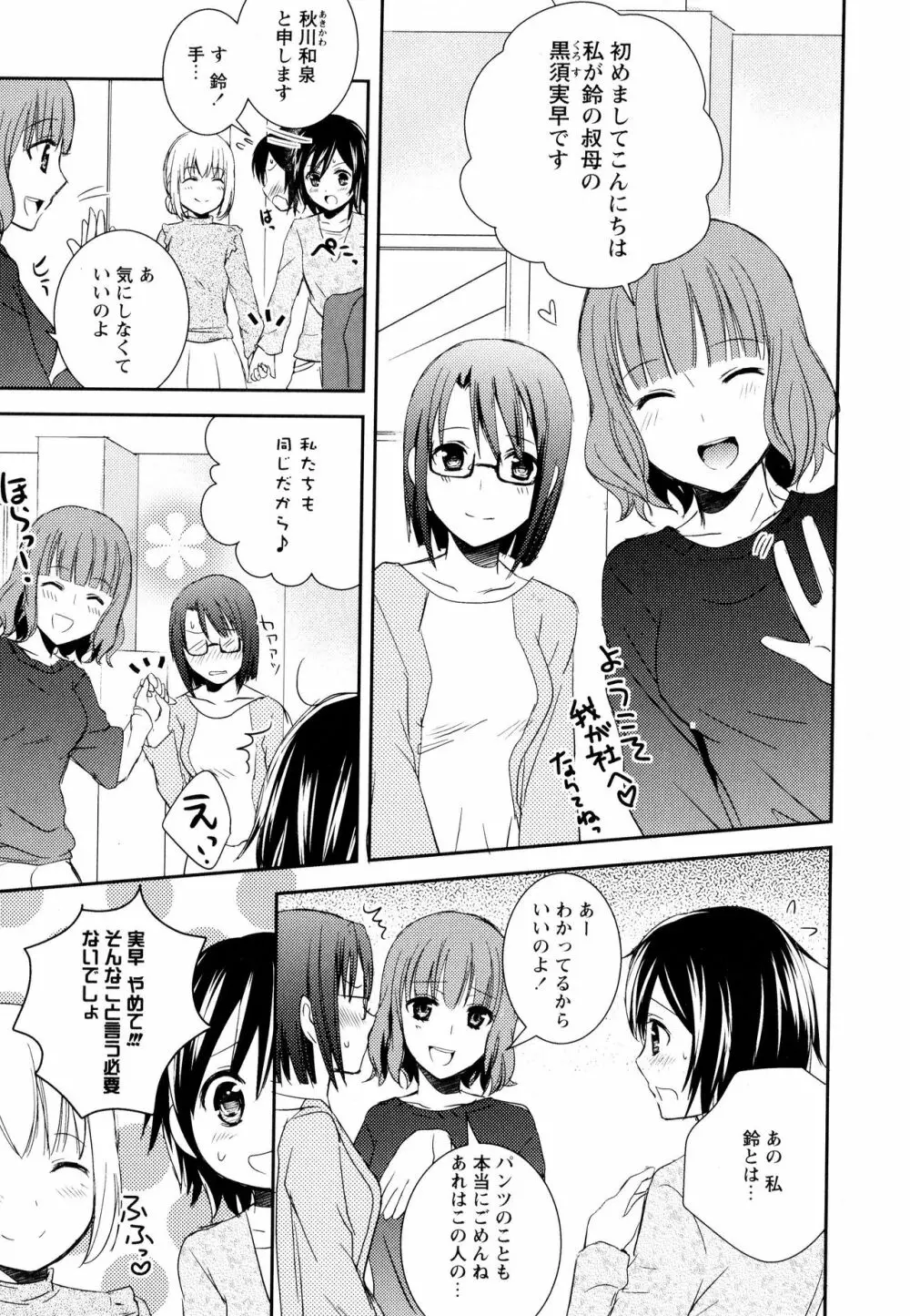 彩百合 Vol.8 Page.19