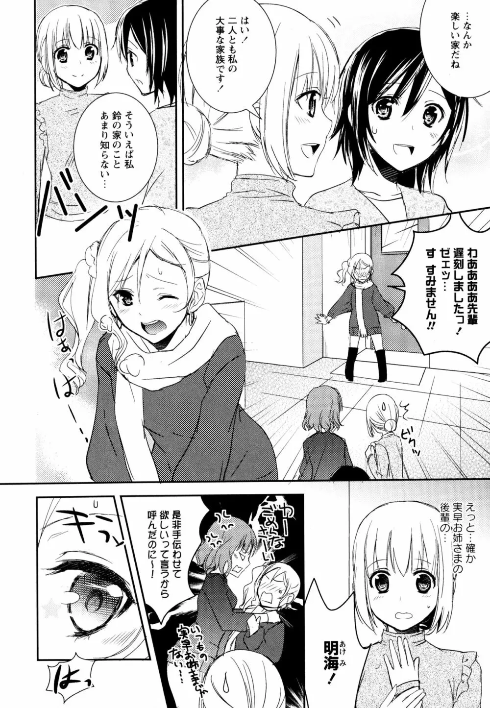 彩百合 Vol.8 Page.20