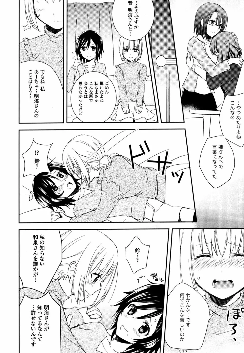 彩百合 Vol.8 Page.24