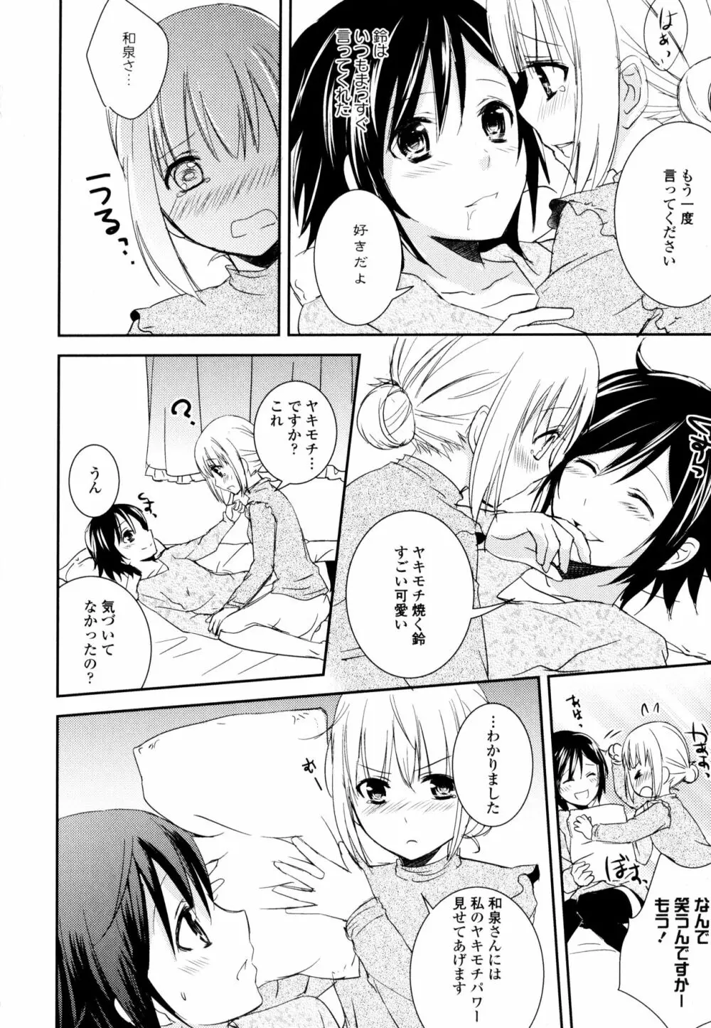 彩百合 Vol.8 Page.26