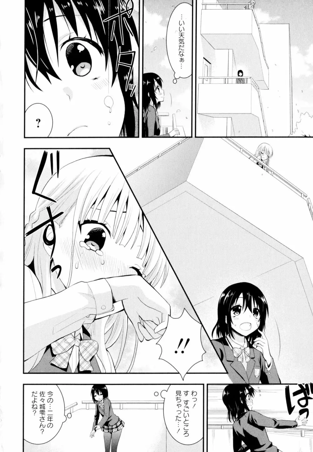 彩百合 Vol.8 Page.34