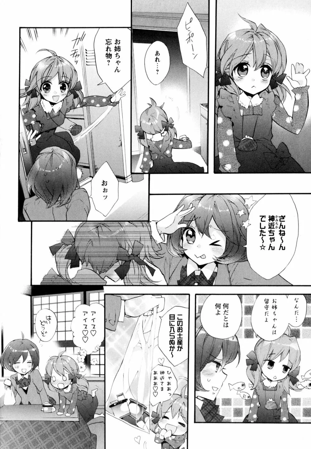 彩百合 Vol.8 Page.50