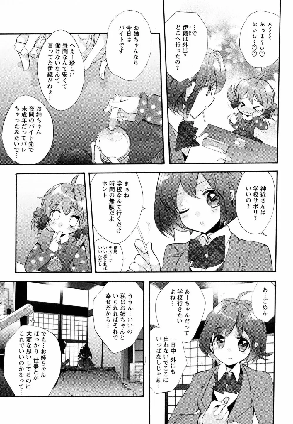 彩百合 Vol.8 Page.51