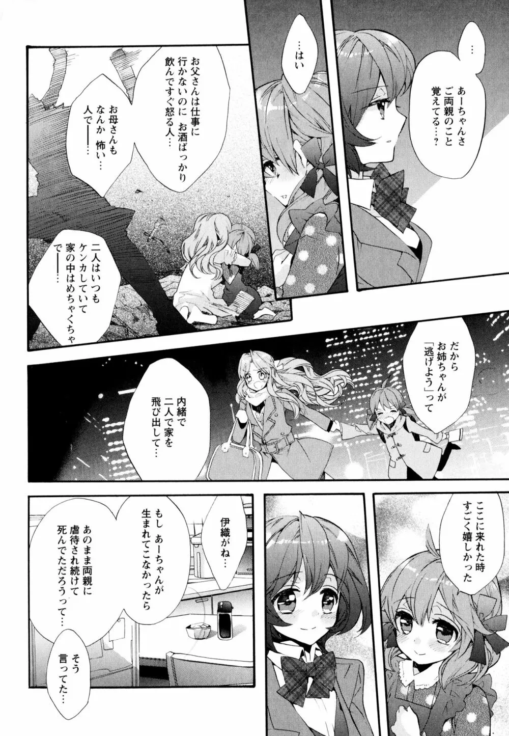 彩百合 Vol.8 Page.52