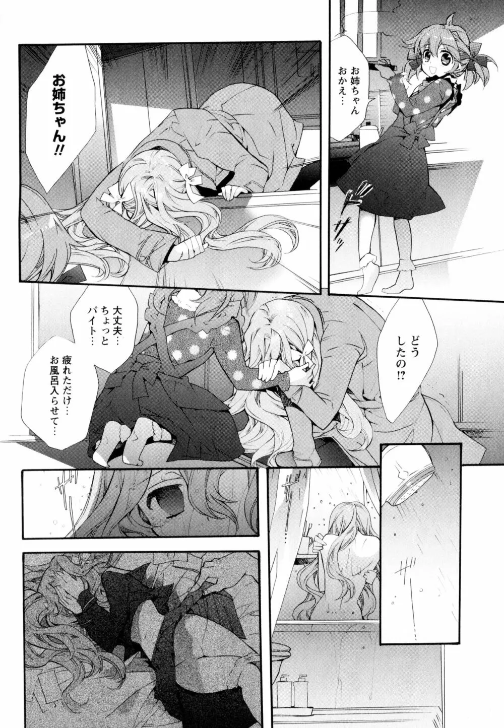 彩百合 Vol.8 Page.54