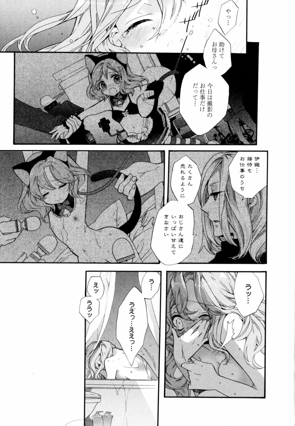 彩百合 Vol.8 Page.55