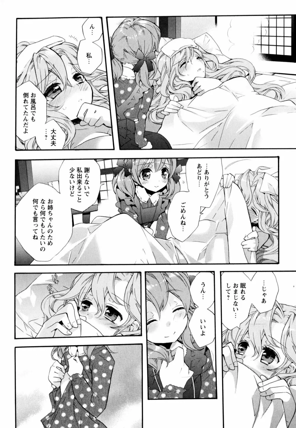 彩百合 Vol.8 Page.56