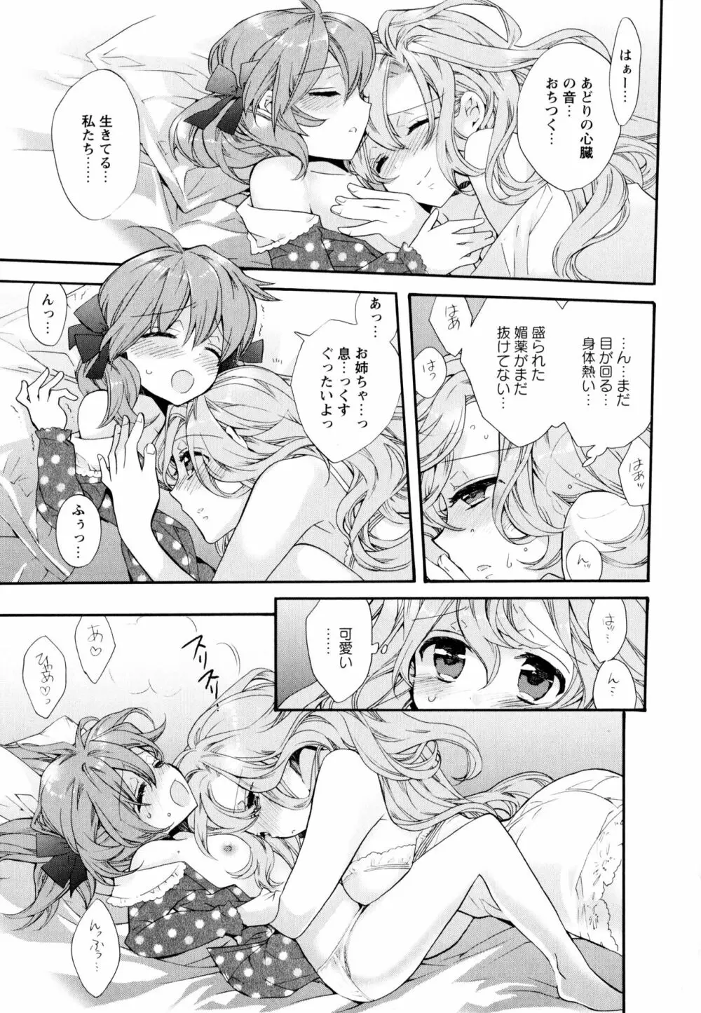 彩百合 Vol.8 Page.57