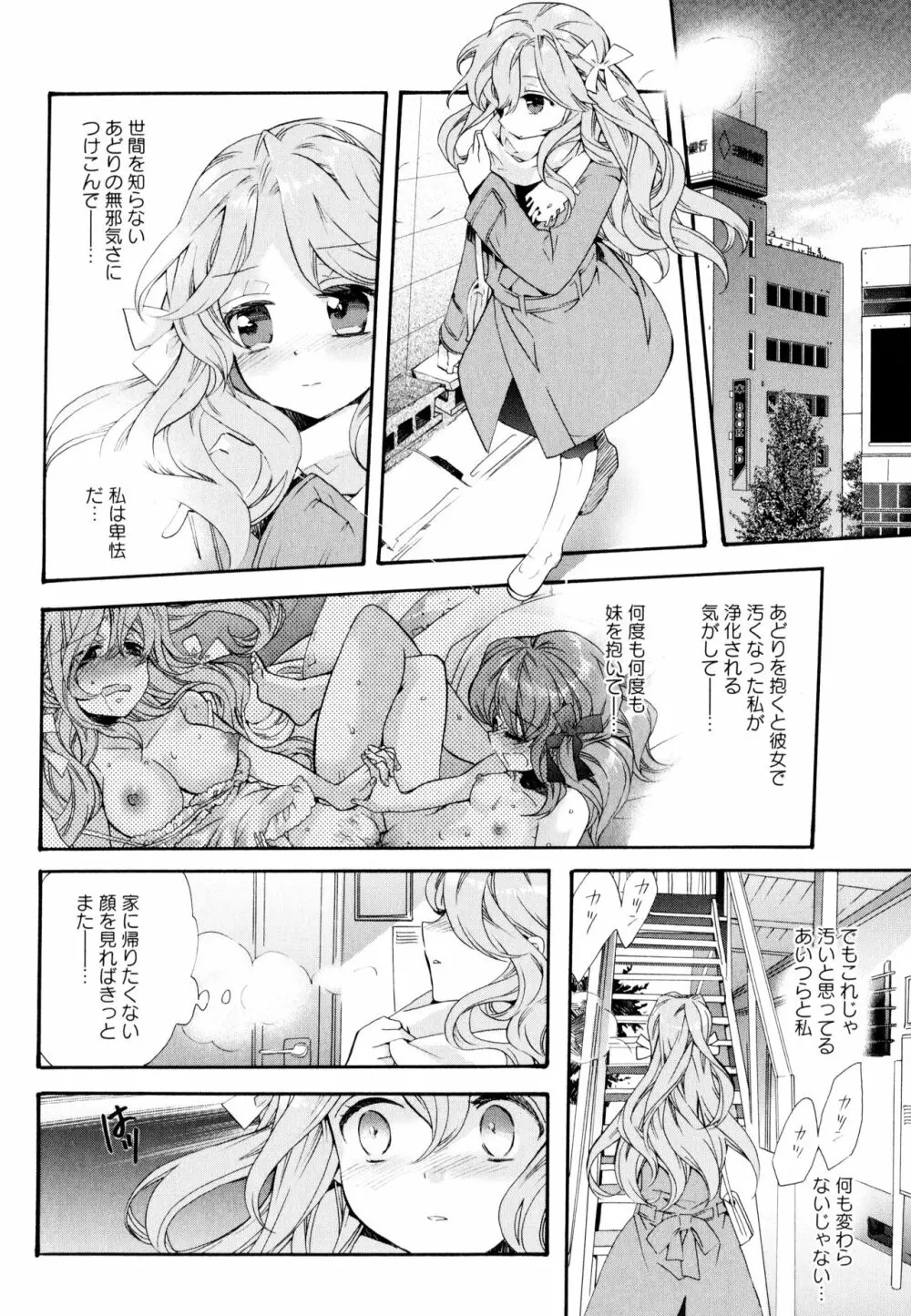 彩百合 Vol.8 Page.62