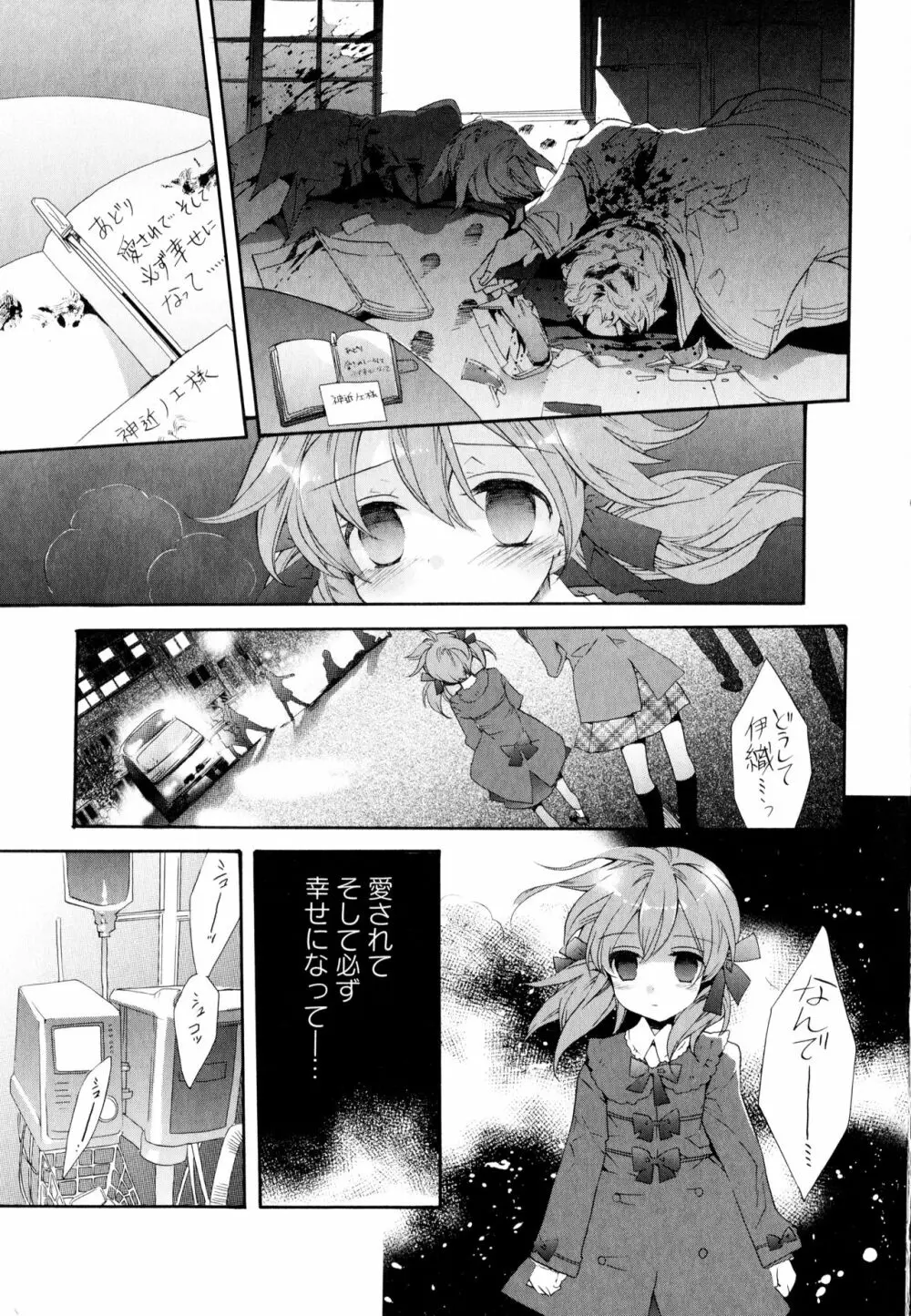 彩百合 Vol.8 Page.69