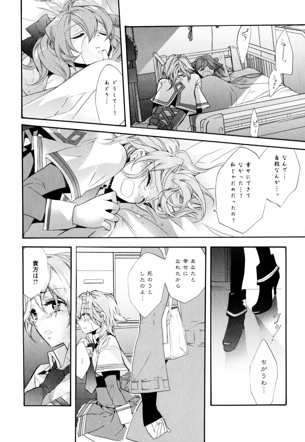 彩百合 Vol.8 Page.70