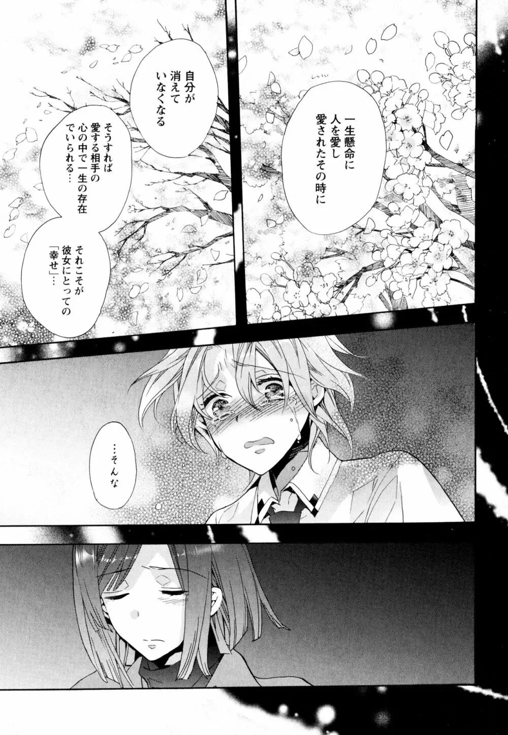 彩百合 Vol.8 Page.73