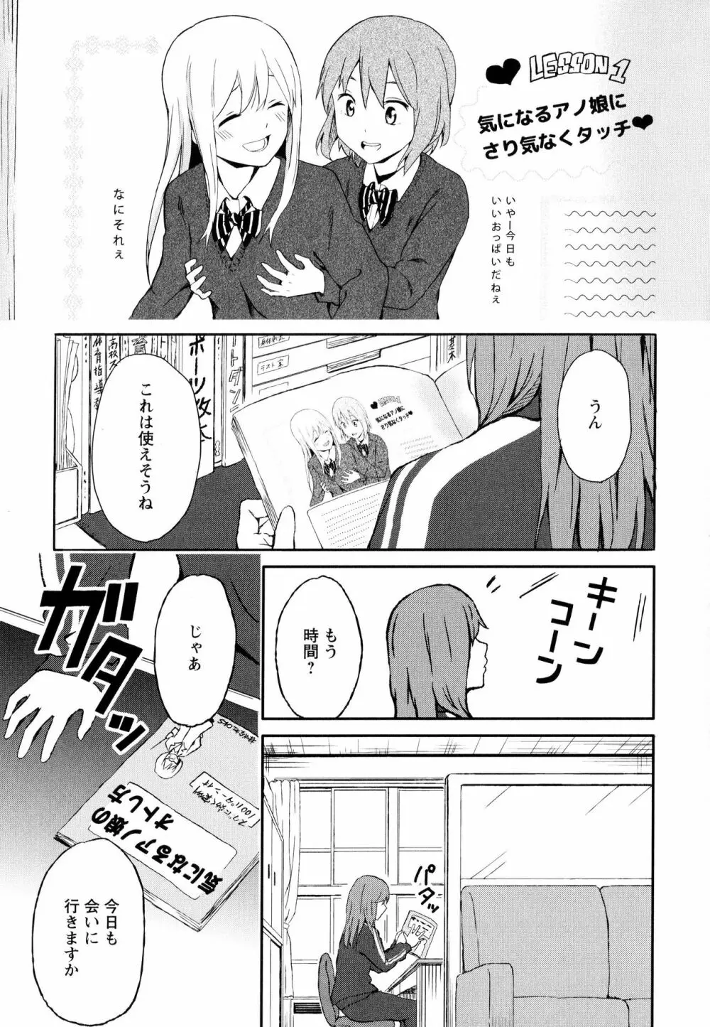 彩百合 Vol.8 Page.75