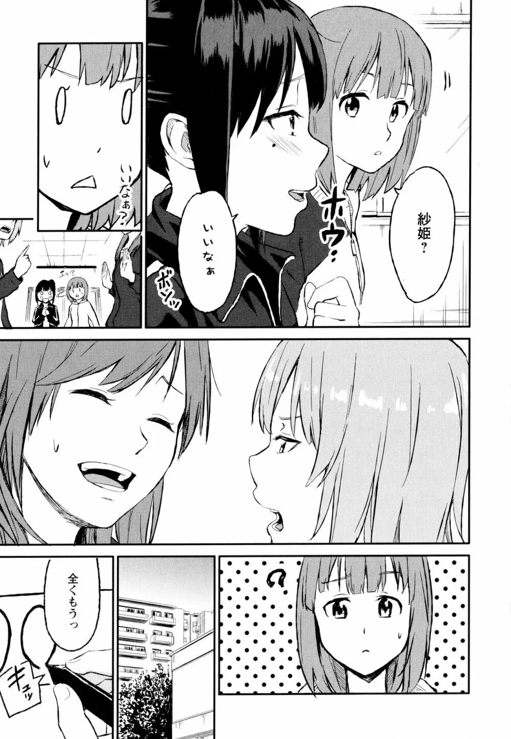 彩百合 Vol.8 Page.79