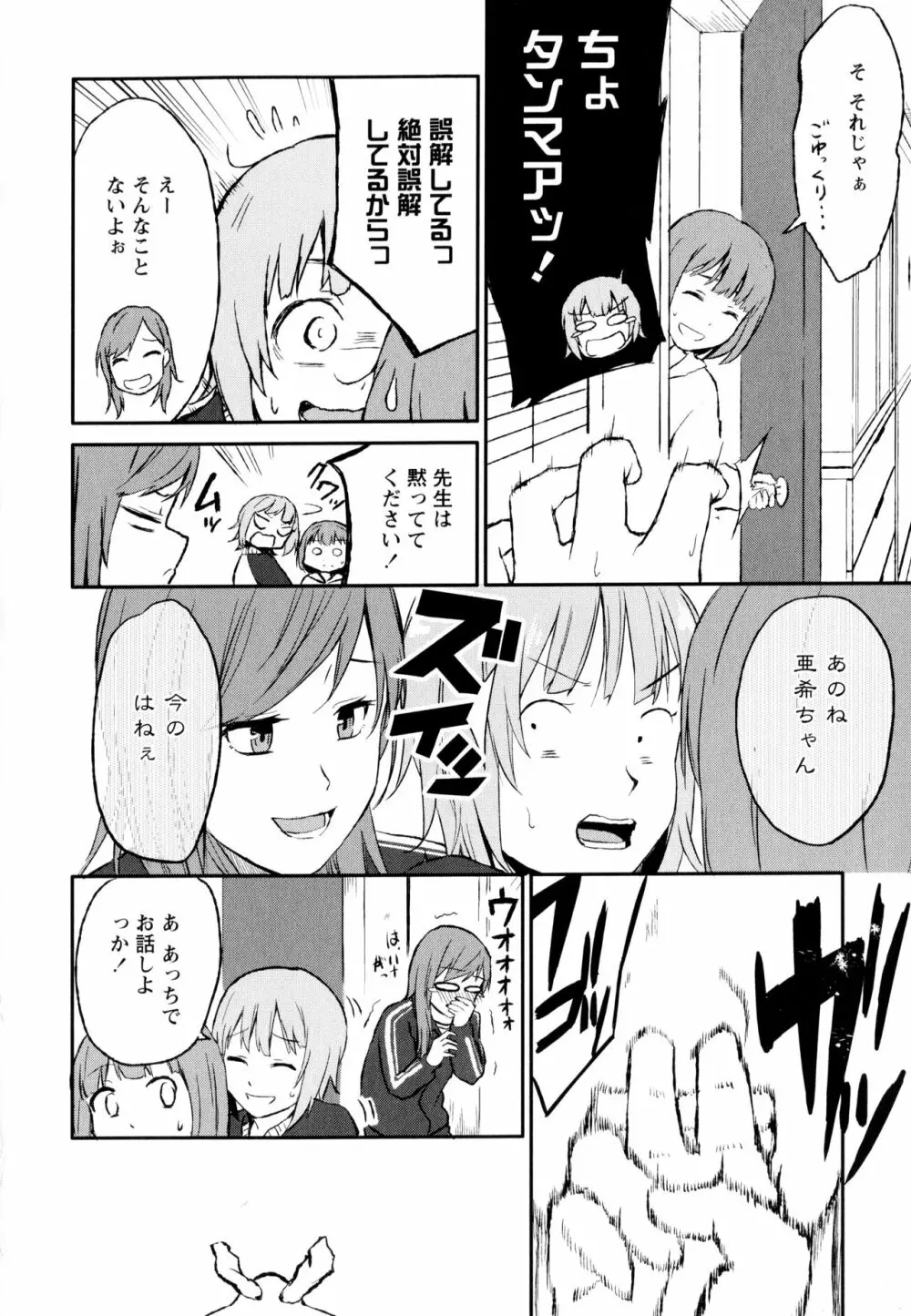 彩百合 Vol.8 Page.82