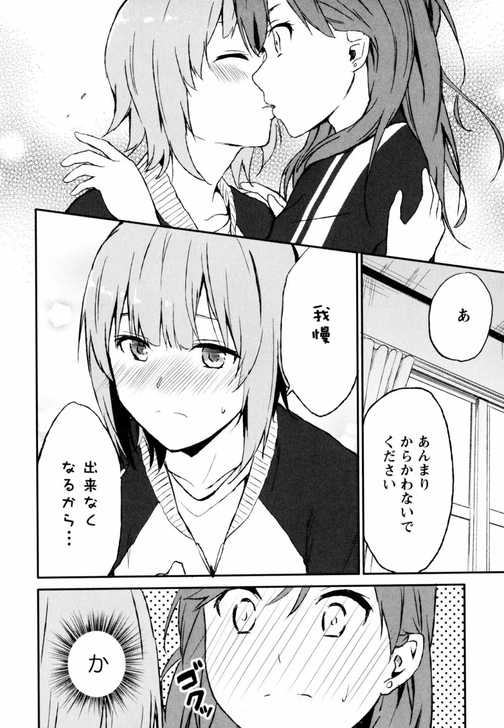 彩百合 Vol.8 Page.86