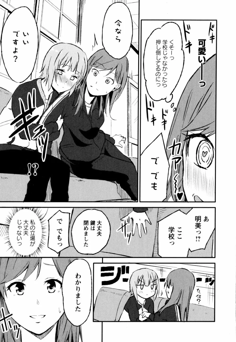 彩百合 Vol.8 Page.87