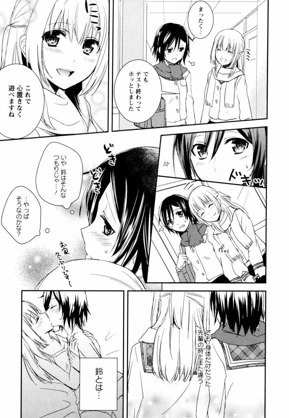 彩百合 Vol.8 Page.9