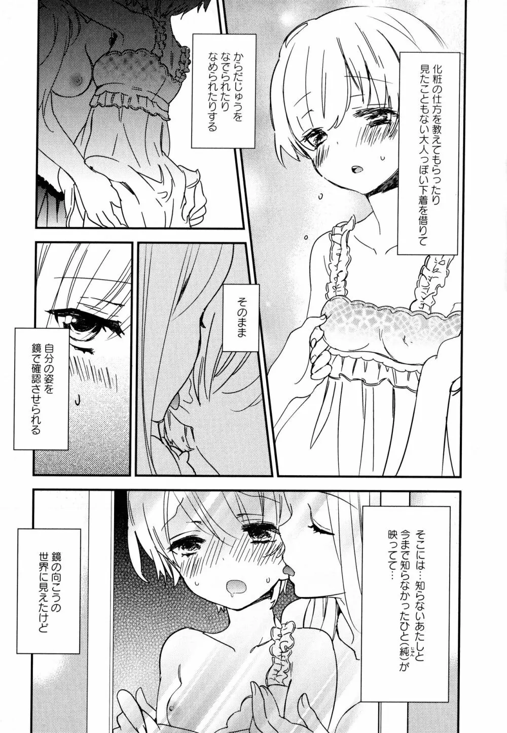 彩百合 Vol.8 Page.97