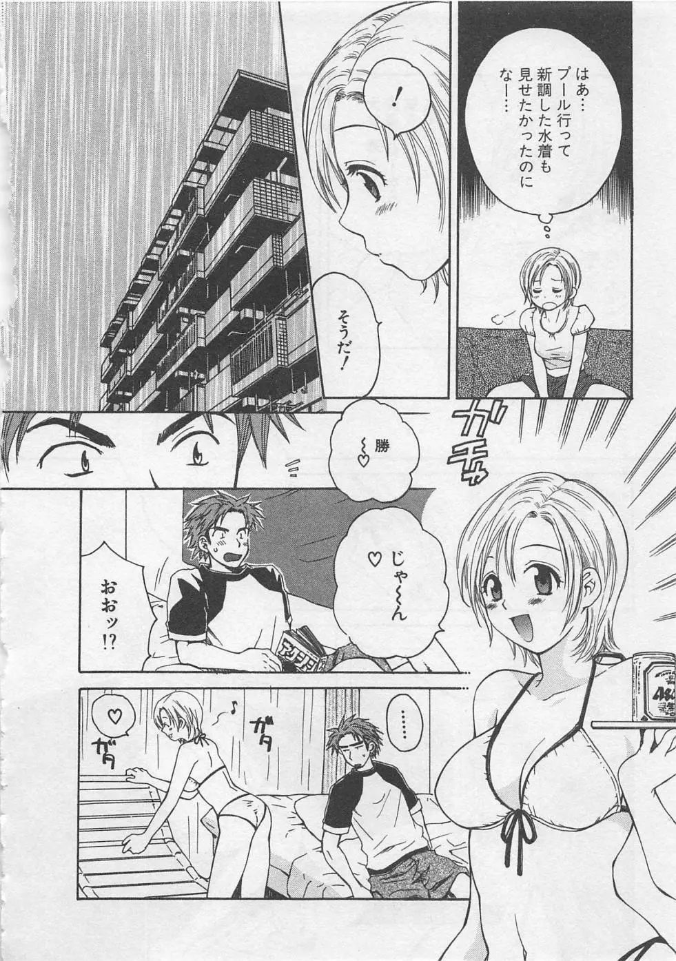 蛍の棲む川 Page.109