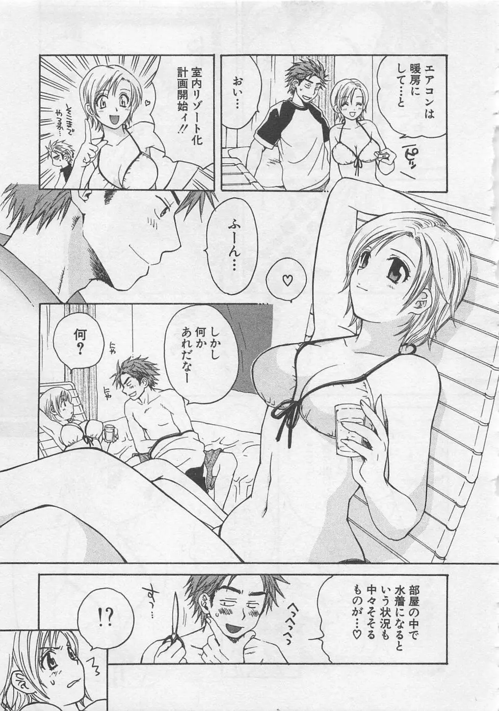 蛍の棲む川 Page.110