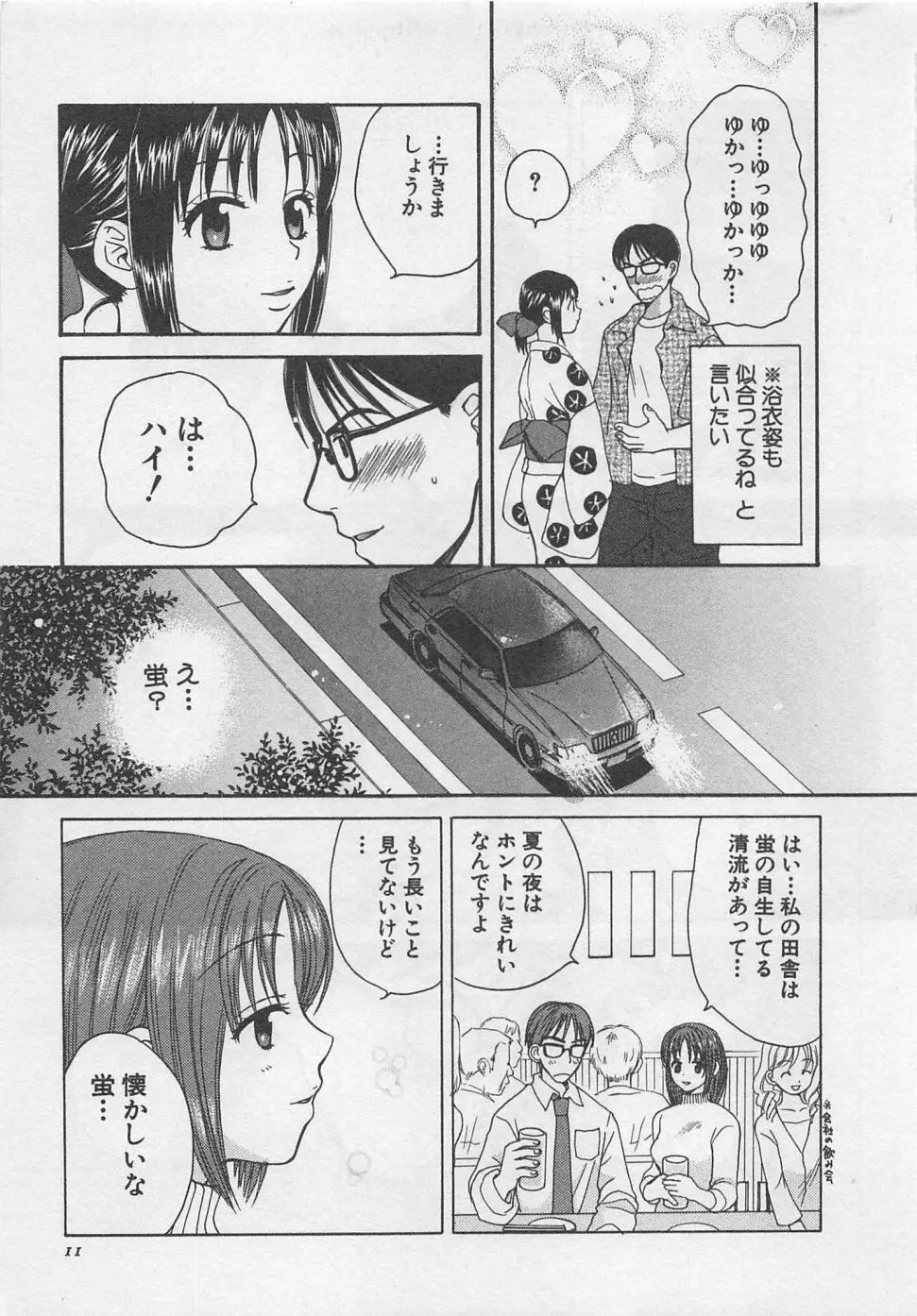 蛍の棲む川 Page.12