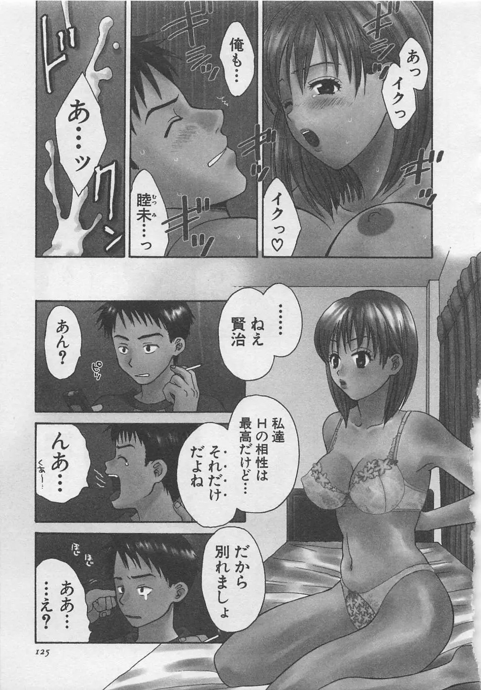 蛍の棲む川 Page.126