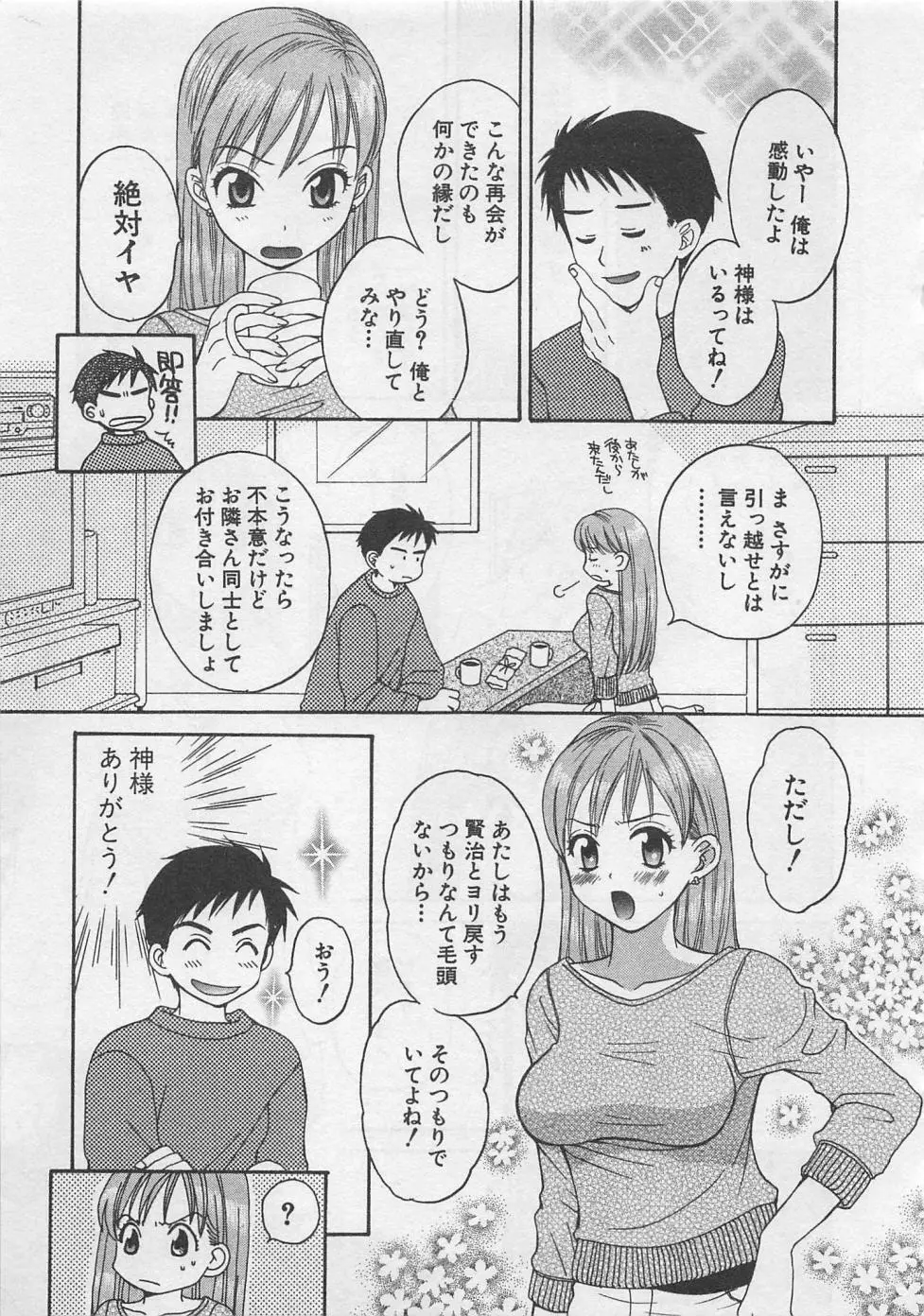 蛍の棲む川 Page.130