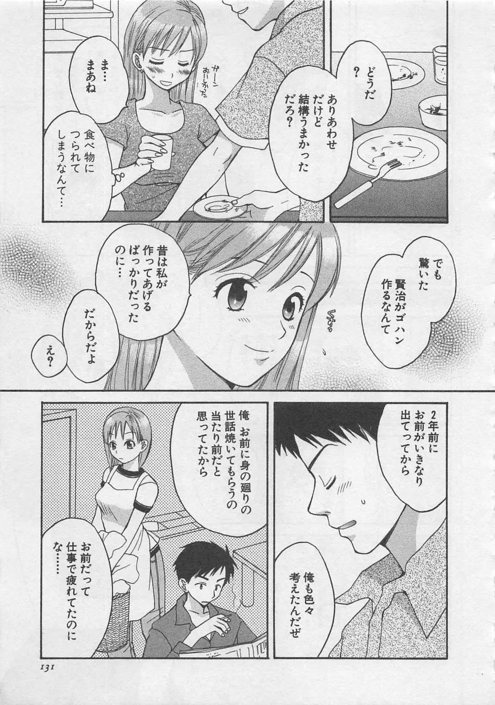 蛍の棲む川 Page.132