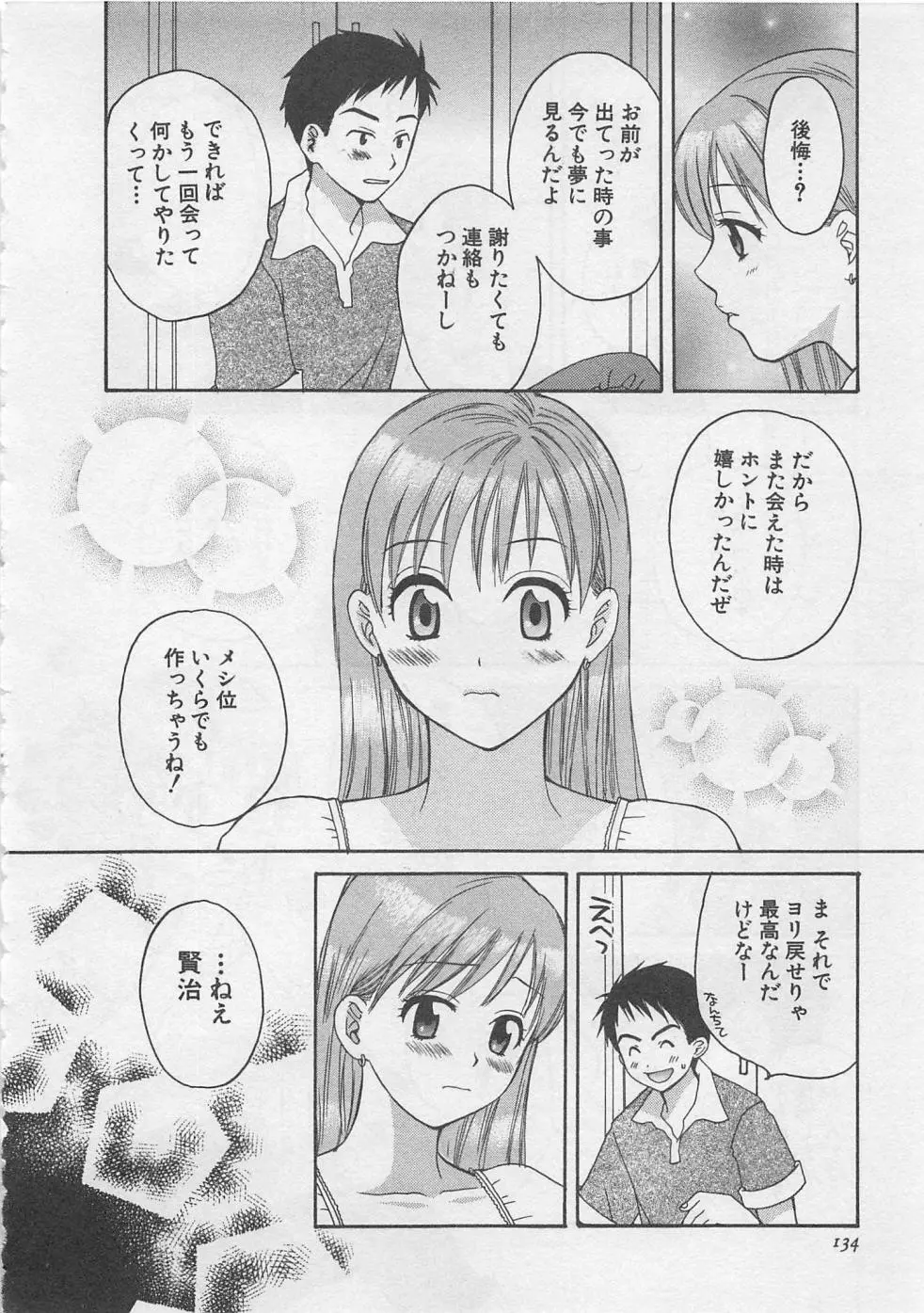 蛍の棲む川 Page.135