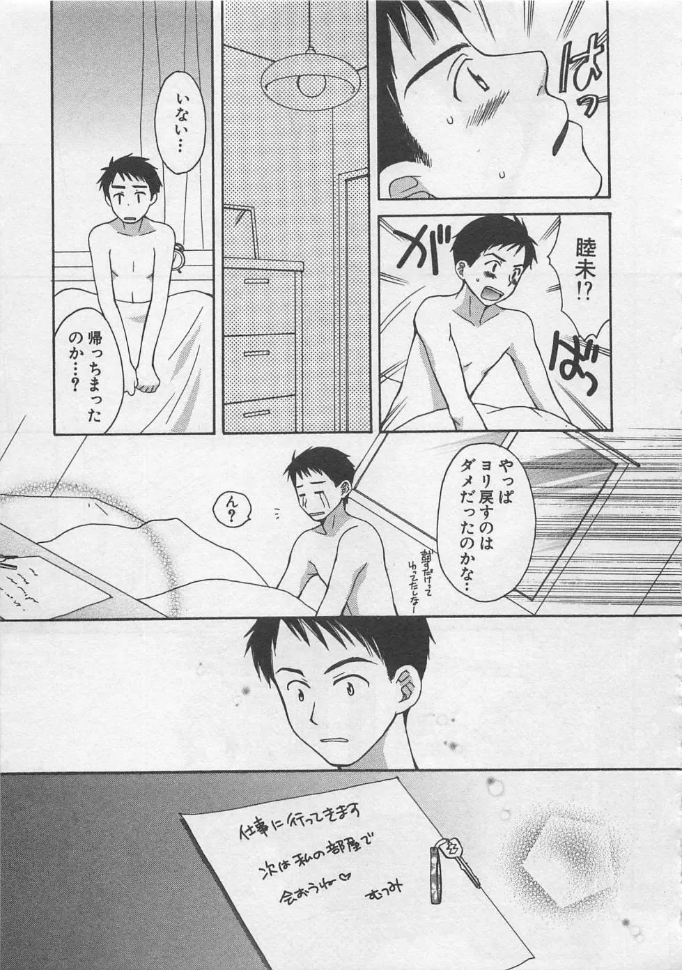 蛍の棲む川 Page.142