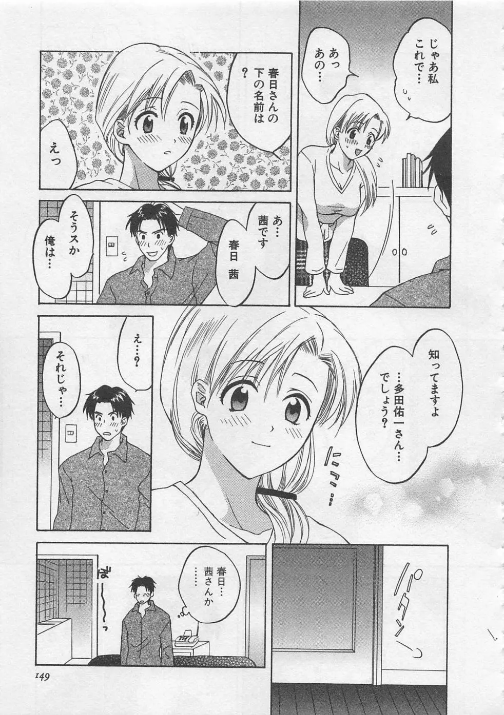 蛍の棲む川 Page.150