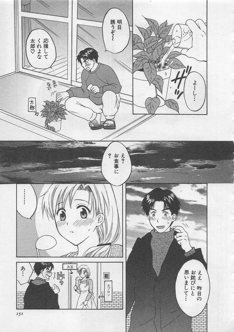 蛍の棲む川 Page.152