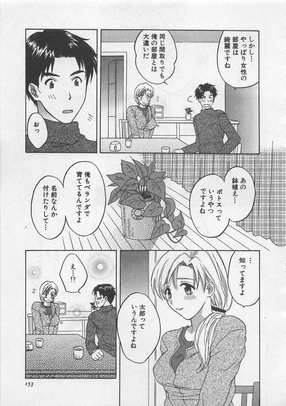 蛍の棲む川 Page.154