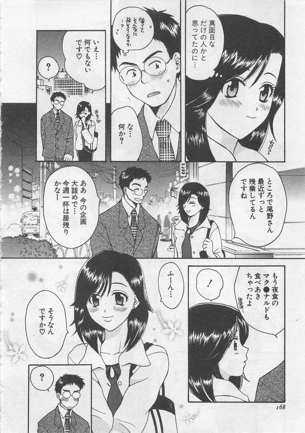 蛍の棲む川 Page.169