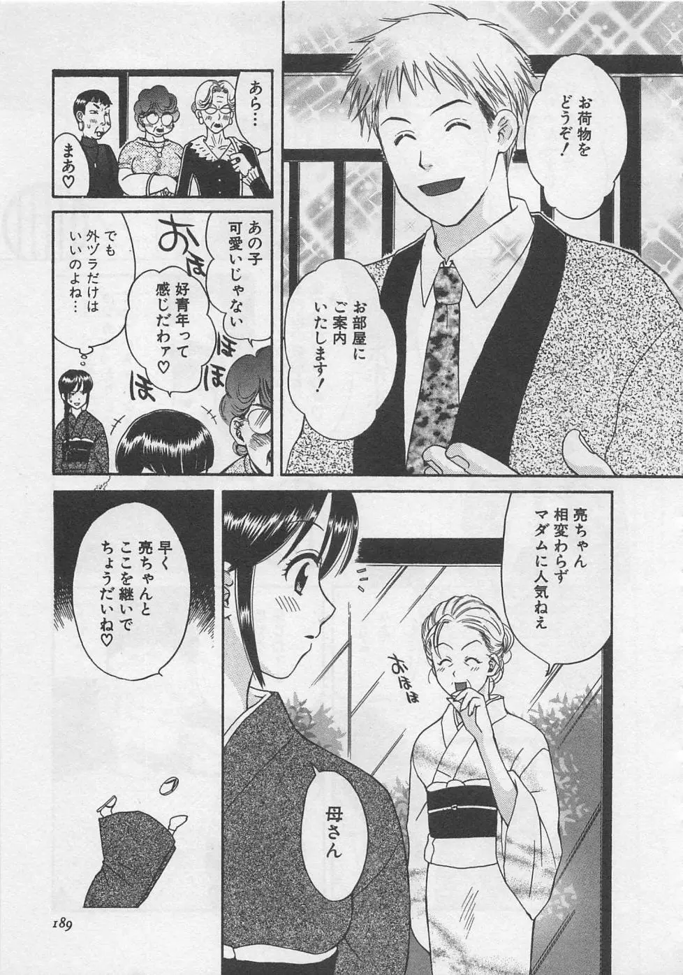 蛍の棲む川 Page.190