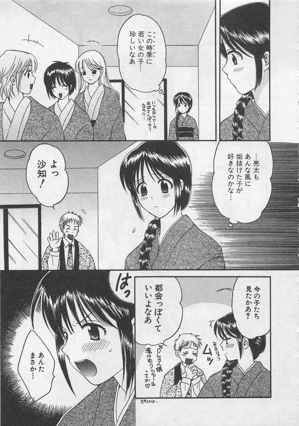 蛍の棲む川 Page.192