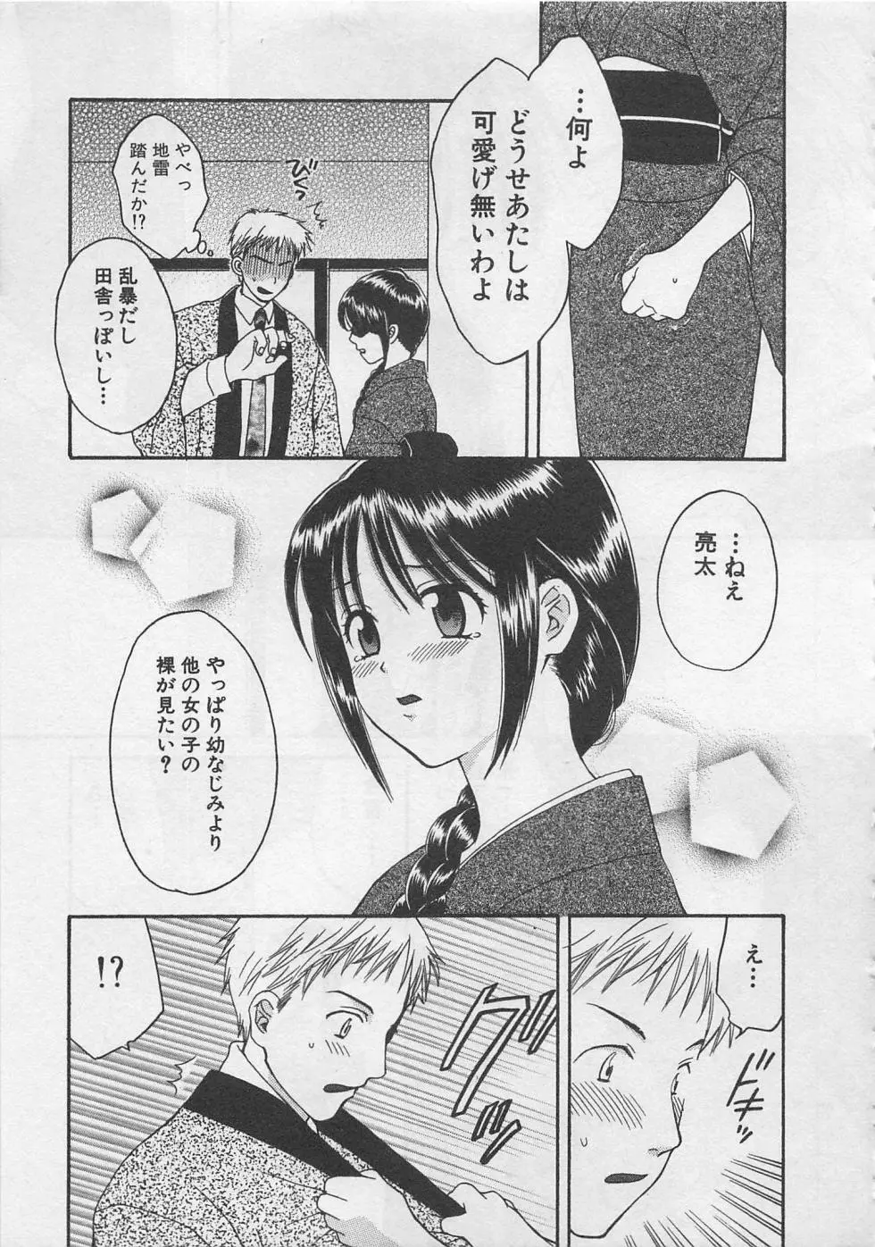 蛍の棲む川 Page.194