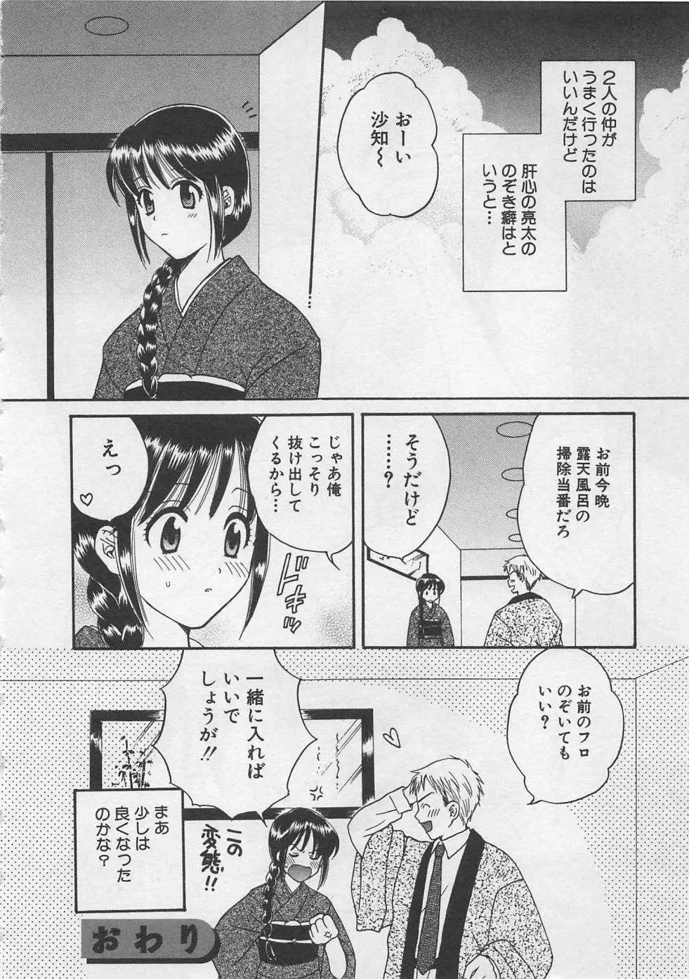 蛍の棲む川 Page.203