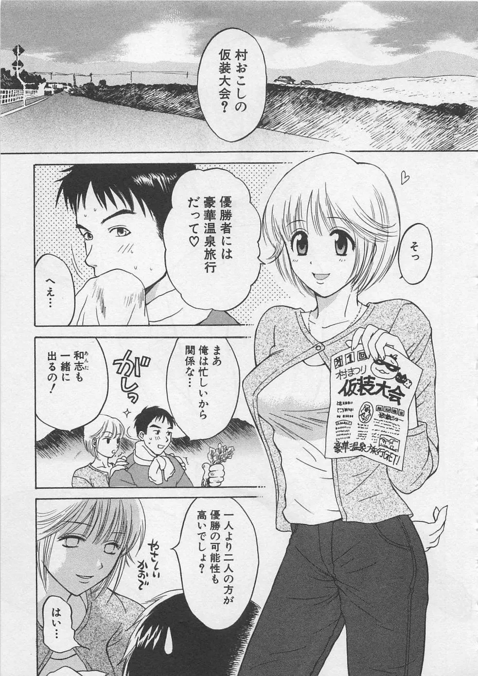 蛍の棲む川 Page.204