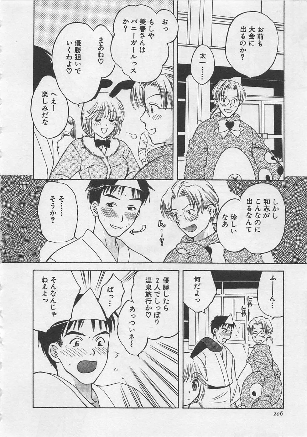 蛍の棲む川 Page.207