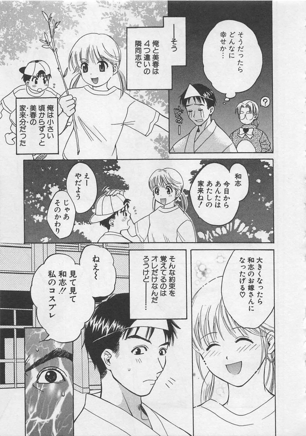 蛍の棲む川 Page.208